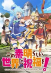 Konosuba!: God's Blessing on This Wonderful World!