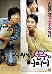 Sarangbang seonsoowa eomeoni