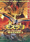 Rebirth of Mothra III