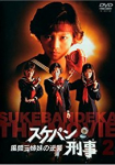 Sukeban Deka The Movie