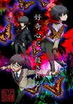 Ranpo Kitan: Game of Laplace