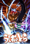 Ushio und Tora