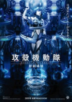 Ghost in the Shell: The New Movie