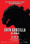 Shin Godzilla